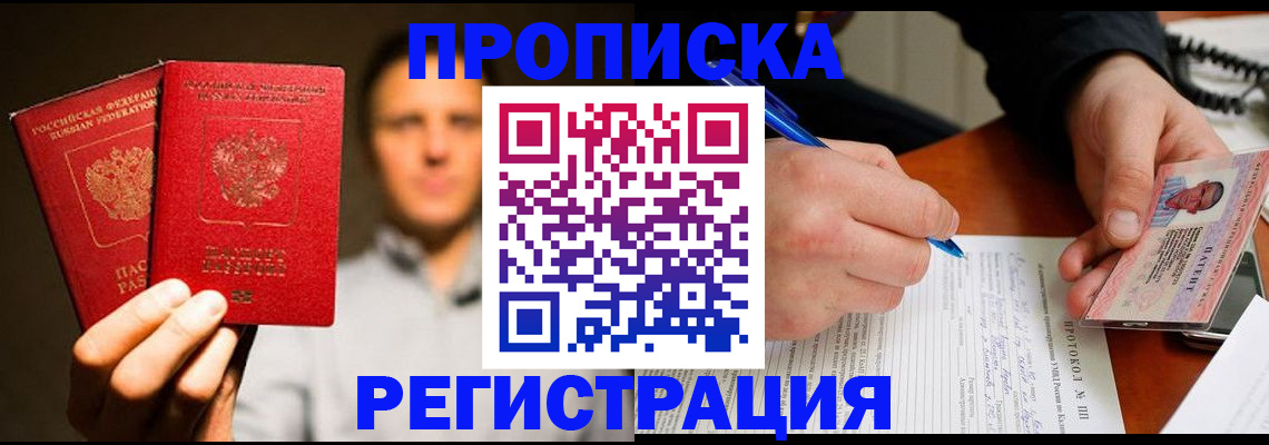 временная регистрация для всех в Уварово
