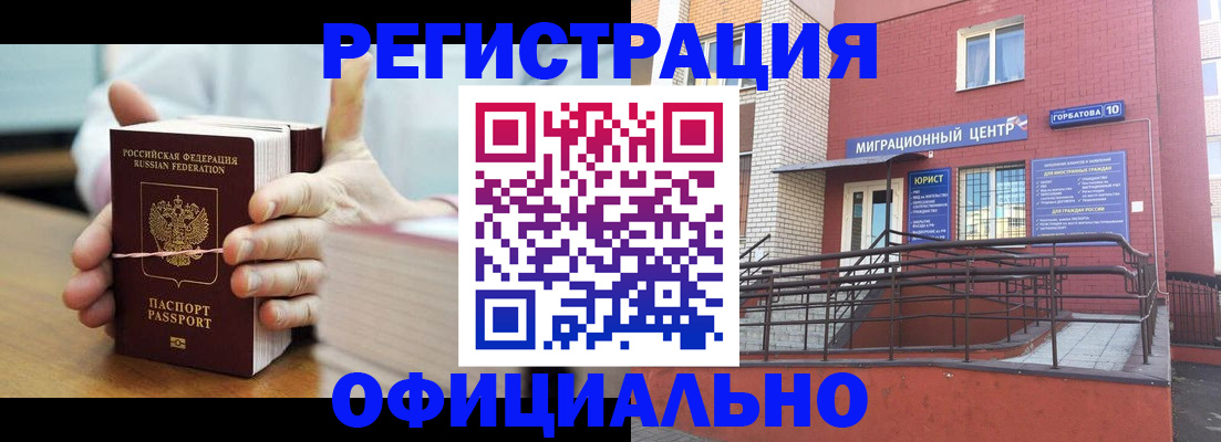 временная регистрация для школы в Уварово