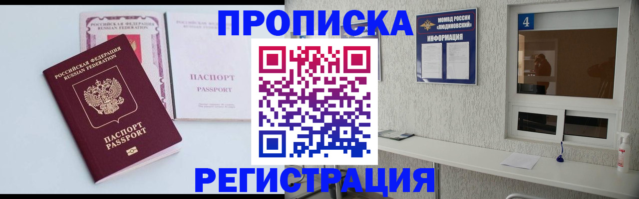 временная прописка в Уварово