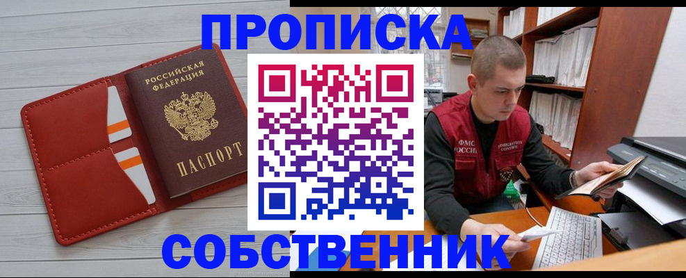 временная регистрация в квартире в Уварово