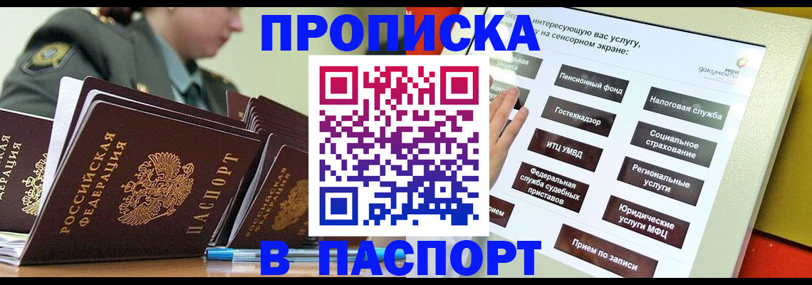 прописка регистрация в Уварово