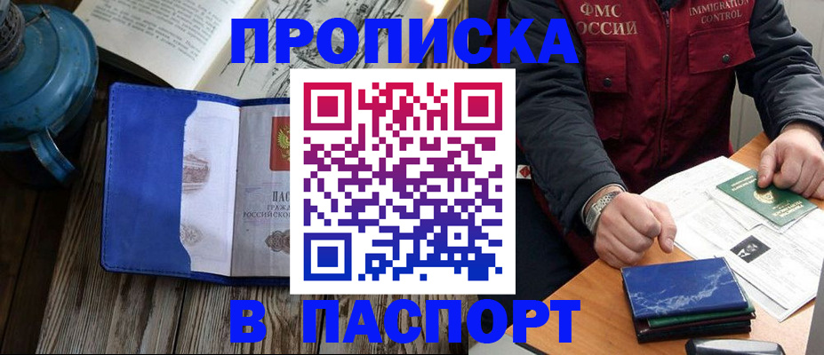 прописка для военкомата в Уварово