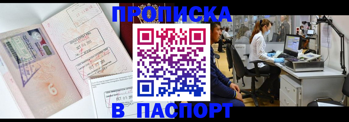 временная регистрация для школы в Уварово